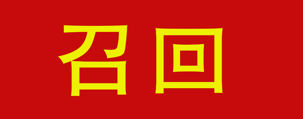 药品召回管理办法适用范围，医药行业药品召回管理制度全面解析 