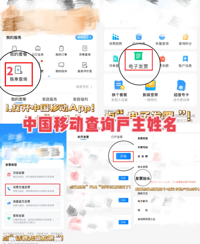 如何查询电话号码的真实姓名