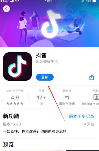 抖音怎么升级到最新版本