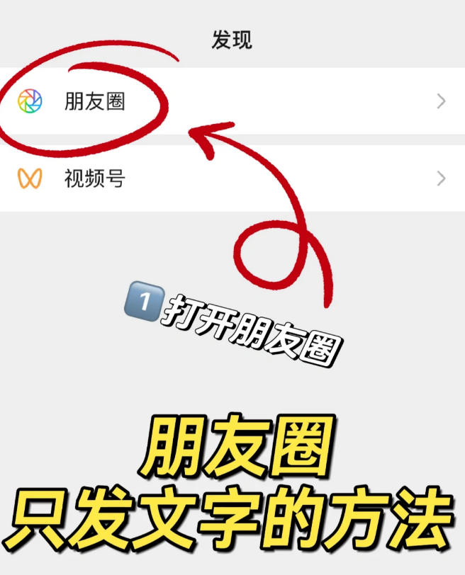 如何发纯文字不配图的朋友圈