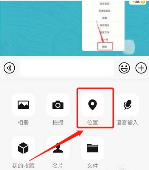 微信地址定位怎么设置