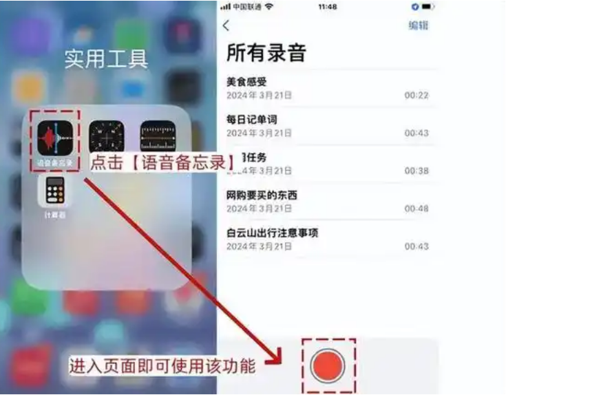 苹果录音功能在哪里找