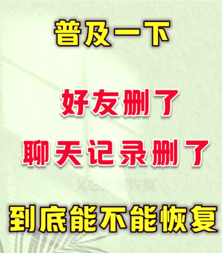 删了的好友聊天记录可以恢复吗？