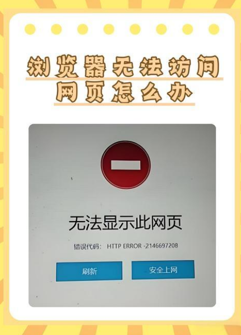 电脑浏览器网页无法访问怎么办