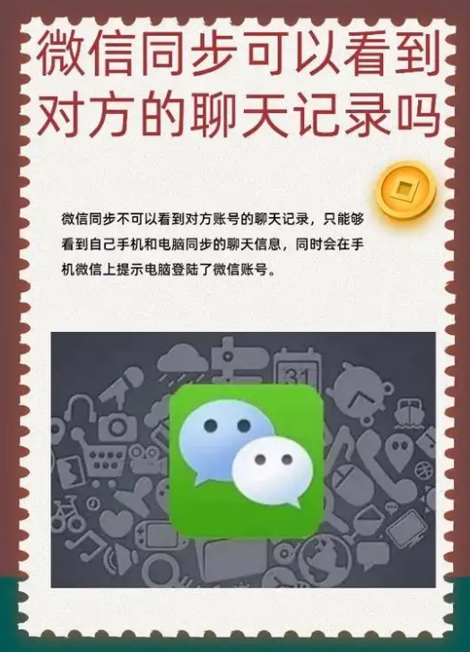 怎么样可以看到对方手机的聊天信息