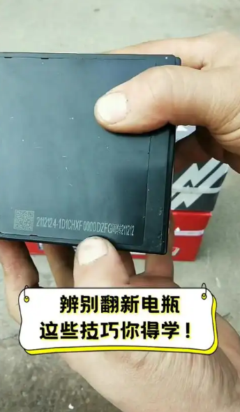 如何辨别电瓶是原装还是翻新