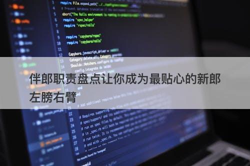 伴郎职责盘点让你成为最贴心的新郎左膀右臂